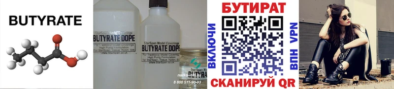 БУТИРАТ бутандиол  Фатеж 